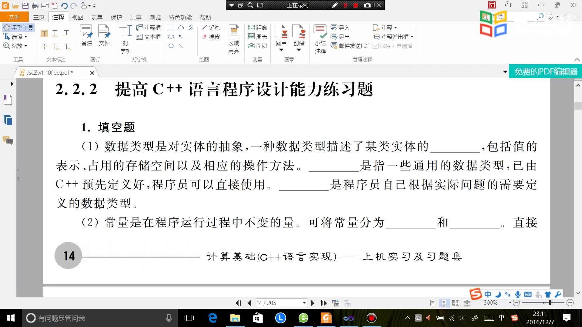[5.16.12]--C++第2章提高填空題(1)至(2)