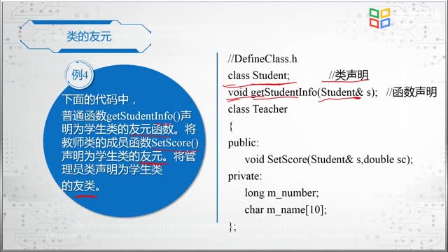 [4.11.1]--1.11類的友元_clip002