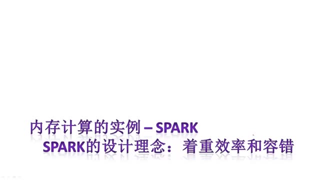 [5.1.9]--5.9內(nèi)存計算實例-spark