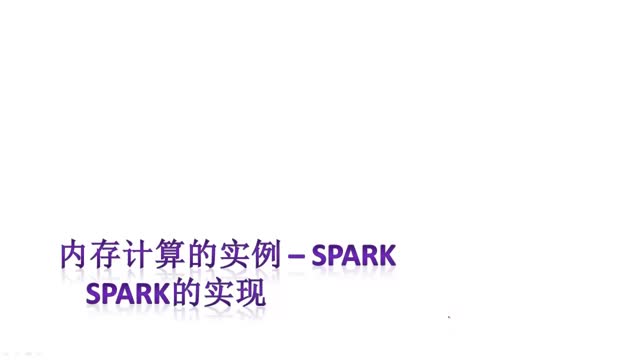 [5.1.15]--5.15Spark實現技術