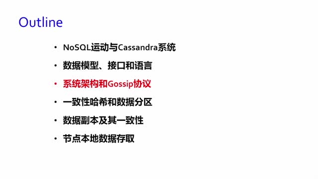 [6.1.3]--系统架构与Gossip协议