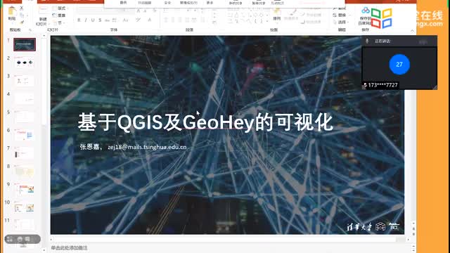 [24.1]--操作课3：基于QGIS及GeoHey的可视化_clip001