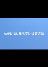 電氣消防安全多回路電弧故障報警裝置漏電變比設置——安科瑞 嚴新亞#電力知識 #電氣 #安全用電?? 
