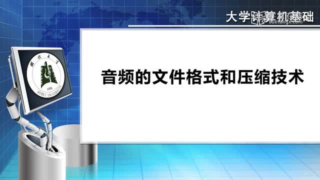 [5.8.1]--5.8音频的文件格式和压缩技术