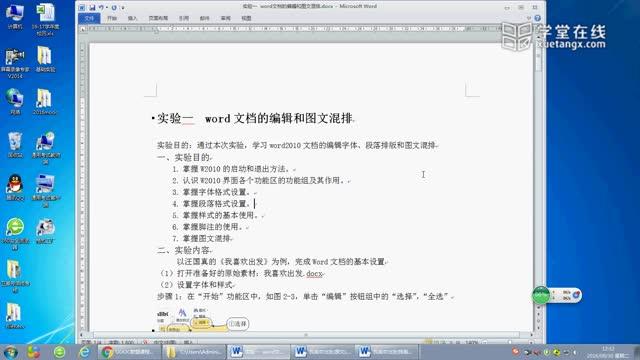 [7.1.1]--实验1word操作练习一（文档编辑和图文混排）