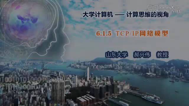 [6.1.5]--6.1.5TCPIP网络模型_clip001