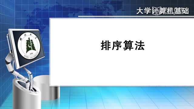 [4.10.1]--4.10排序算法