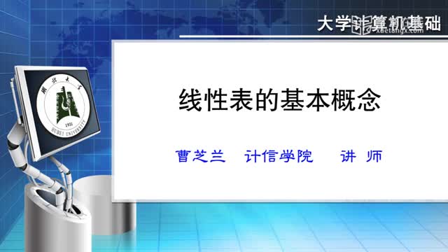 [4.4.1]--4.4线性表的基本概念