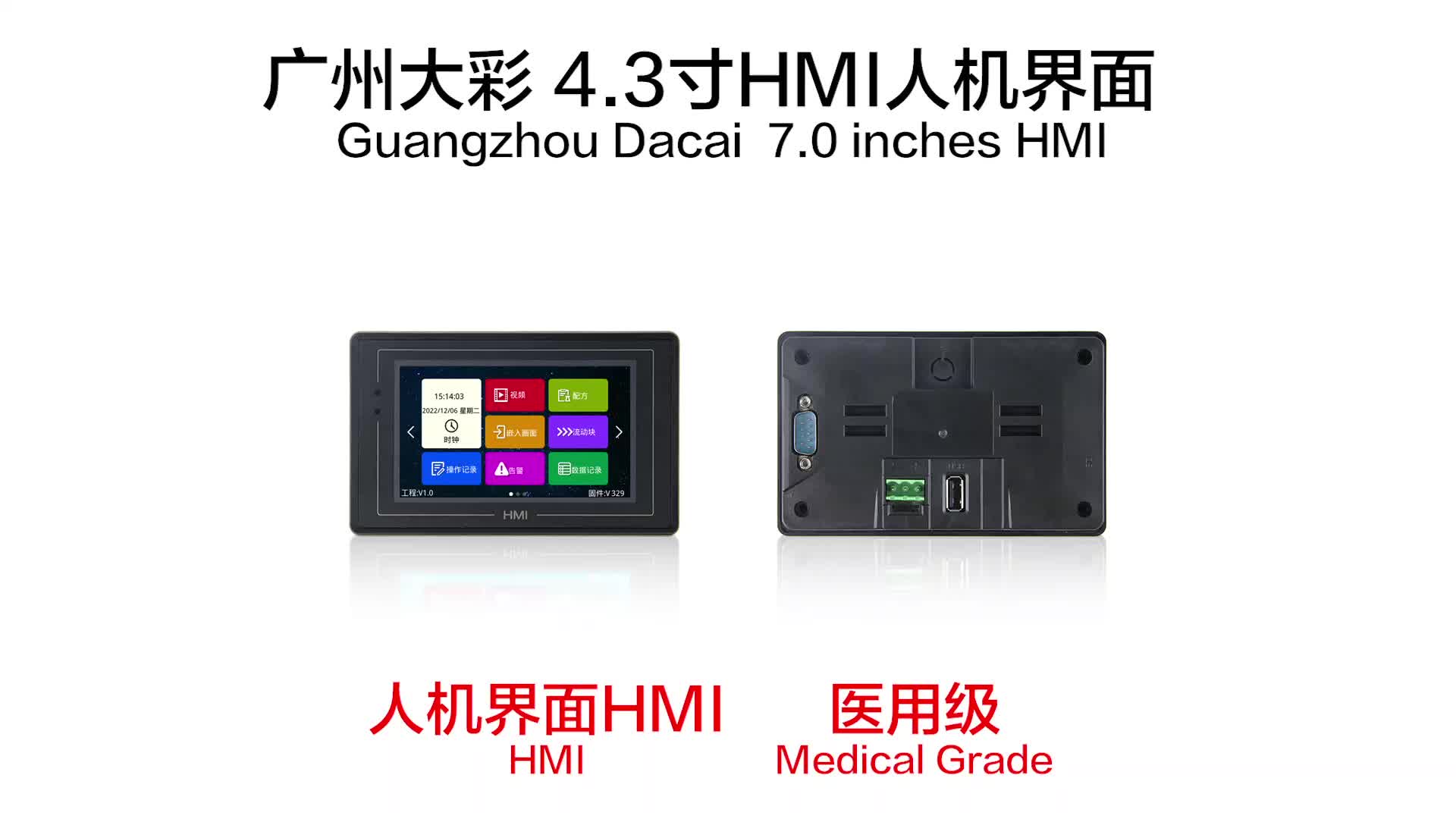 大彩科技新一代HMI人機界面KM4.3寸新品講解視頻#2022慕尼黑華南電子展 