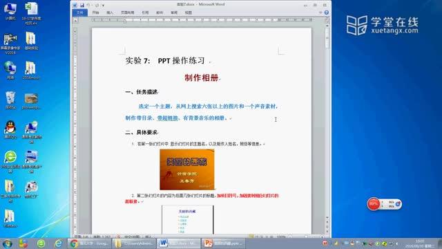 [7.7.1]--实验7PPT综合操作练习_clip001