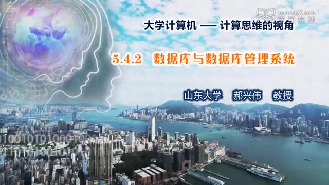 [5.6.2]--5.4.2数据库与数据库管理系统