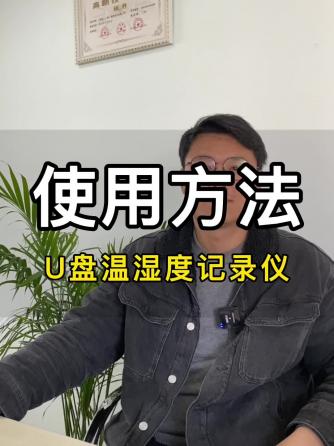 温湿度记录仪