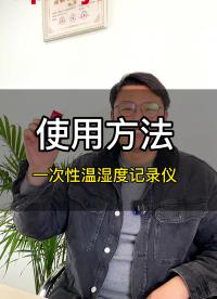 Apresys艾普瑞一次性温湿度记录仪PDF可以自动生成数据报告使用简单，帮助用户减少货损#温度记录仪
 