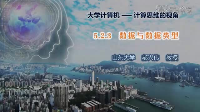 [5.2.3]--5.2.3数据与数据类型_clip001