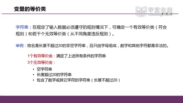 3.2黑盒測試方法_clip002