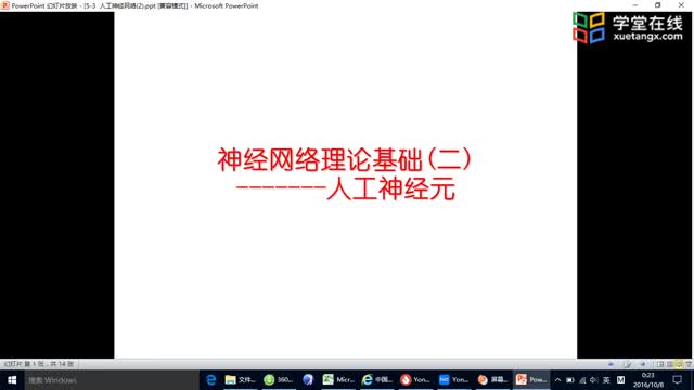 [4.2.2]--教師講解：神經網絡-人工神經元