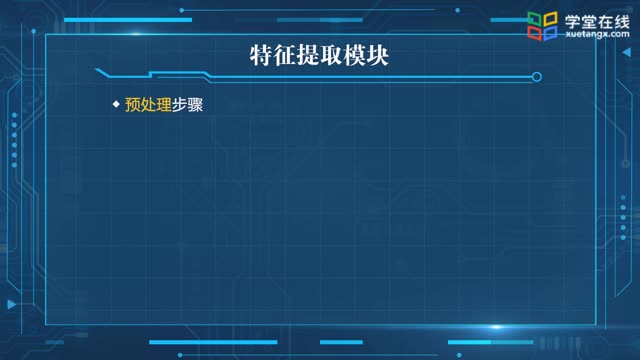 [3.1]--3.1生物特征識(shí)別系統(tǒng)構(gòu)成_clip002