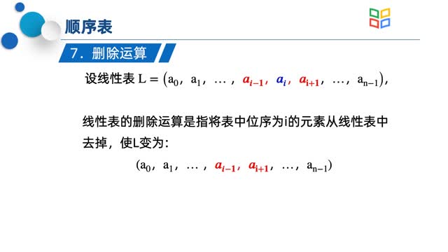 [2.2.3]--2.2.2顺序表的基本运算2