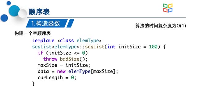 [2.2.2]--2.2.2顺序表的基本运算1