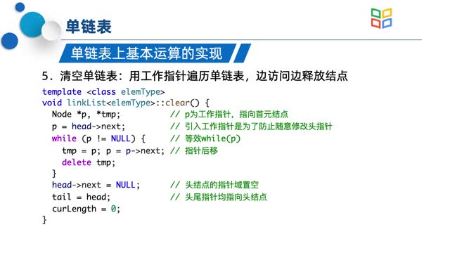 [2.3.2]--2.3.2单链表的基本运算1