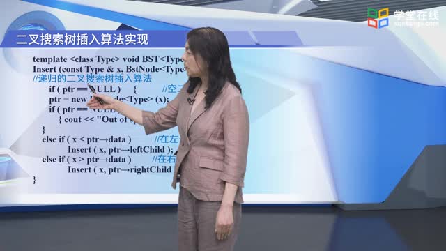 7.5二叉搜索樹_clip003