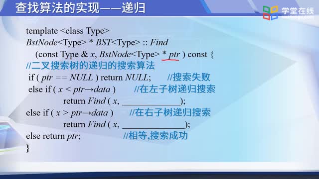 7.5二叉搜索樹_clip002