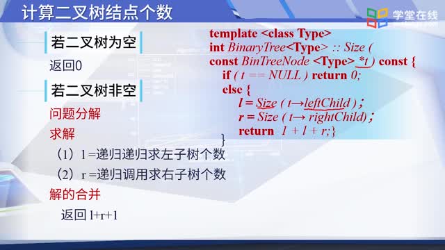 6.4二叉树的遍历_clip003