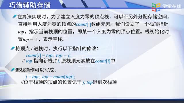 8.6拓撲排序_clip002