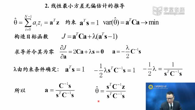 [4.2.1]--4.2.1学习视频：线性最小方差无偏估计()_clip002