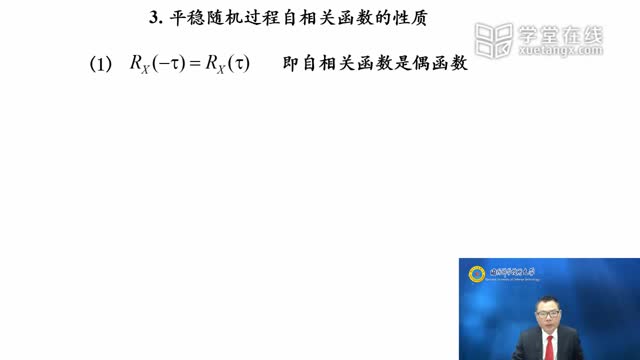 [1.4.2]--1.4.2学习视频2-相关函数的性质