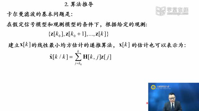 [8.3.2]--8.3.2学习视频2：新息法推导_clip001