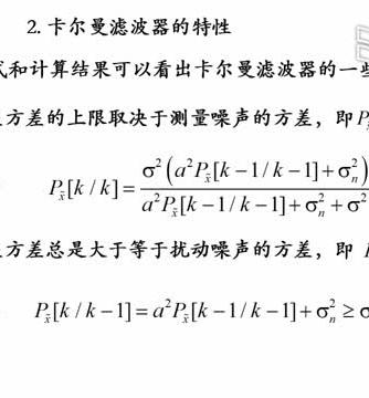 随机过程,滤波,算法