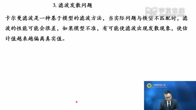 [8.5.2]--8.5.2學(xué)習(xí)視頻2：濾波發(fā)散問(wèn)題