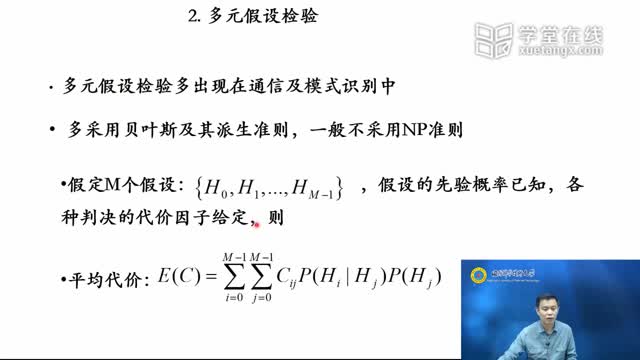 [10.5.1]--10.5.1学习视频：多元假设检验