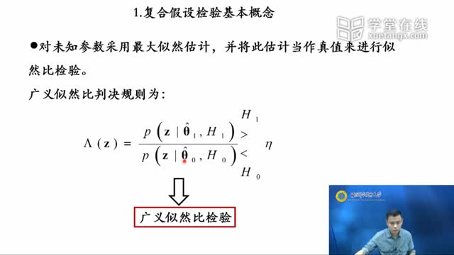 [11.2.1]--11.2.1学习视频：广义似然比检验计算