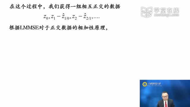 [7.3.2]--7.3.2学习视频2：递推线性最小均方估计(2)