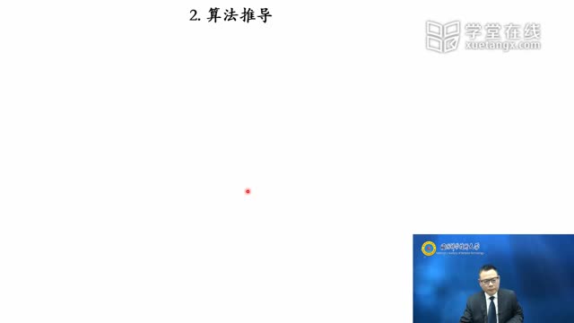 [8.2.2]--8.2.2学习视频2：算法推导_clip001