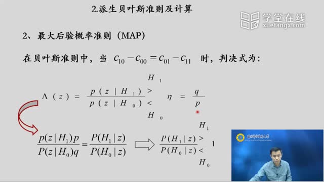 [10.3.1]--10.3.1学习视频-奈曼-皮尔逊准则