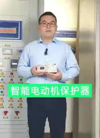 ARD2F系列安科瑞智能低壓電動機保護器，集保護、測控、控制、通訊、運維于一體，聯(lián)系袁媛18701997398