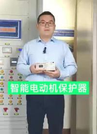 ARD2F系列安科瑞智能低壓電動機保護器，集保護、測控、控制、通訊、運維于一體，聯系袁媛18701997398