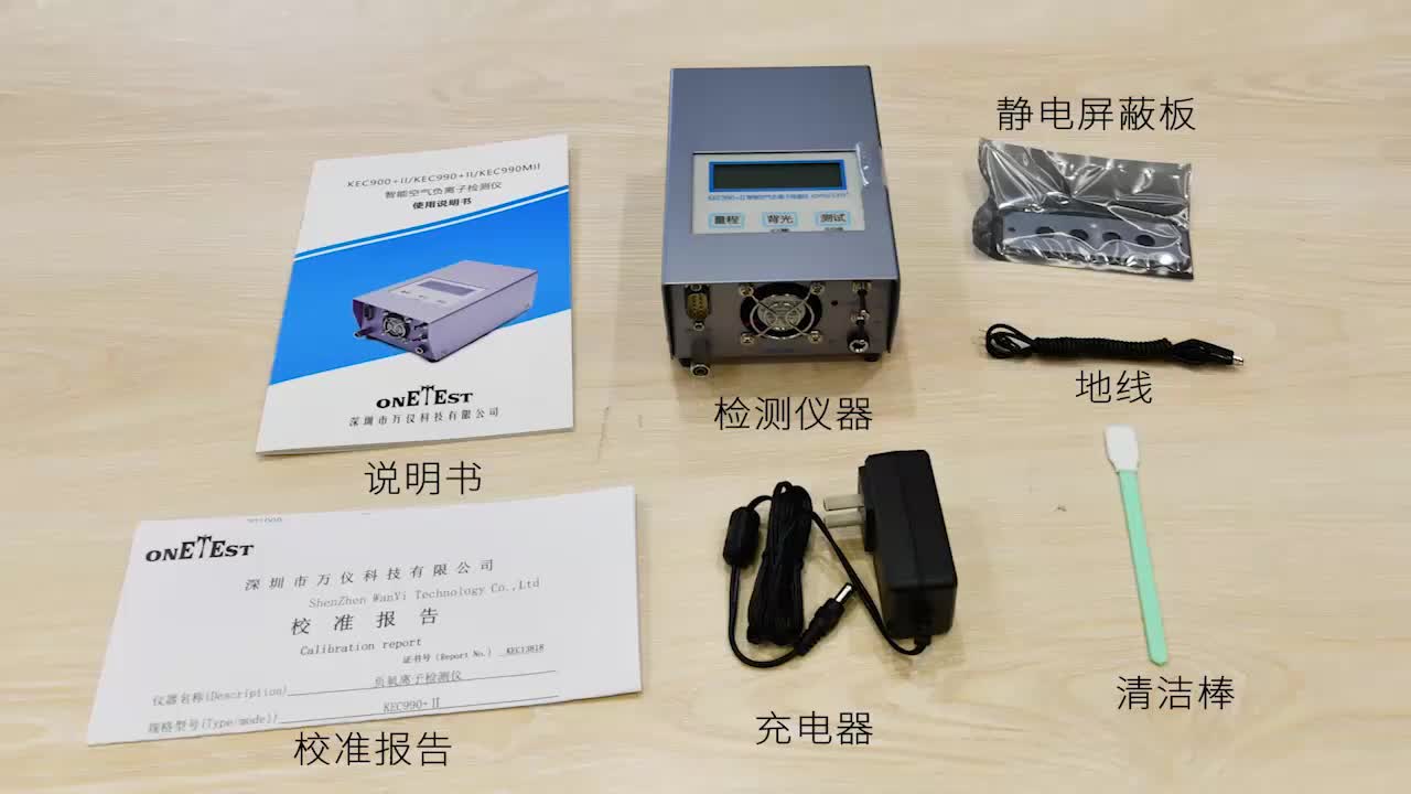 KEC-990空气负离子检测仪展示-深圳万仪# 负离子# 检测