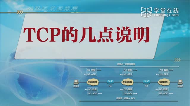 [8.5.5]--TCP的几点说明