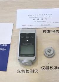便攜式臭氧檢測儀使用介紹-深圳萬儀# 臭氧檢測