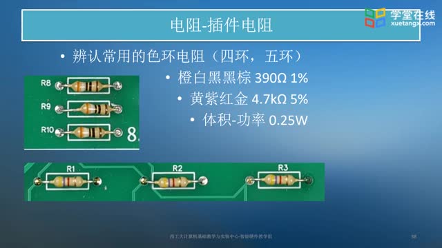 [3.4]--04小節(jié)常見元器件_clip002