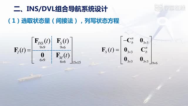 [5.3.1]--5.3INSDVL组合导航系统_clip002