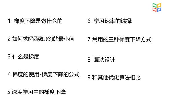 [5.5.1]--梯度下降_clip002