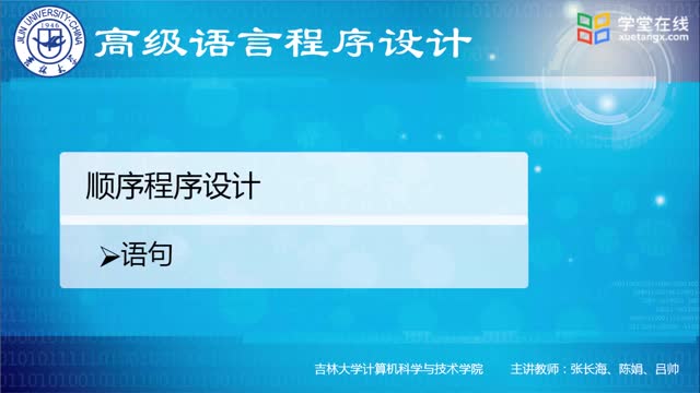 [2.4.1]--2.4.1語(yǔ)句