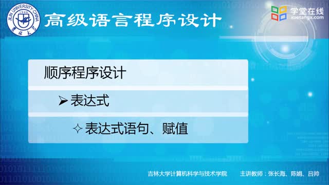 [2.5.2]--2.5.2表達式語句+賦值