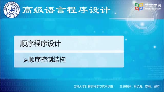 [2.6.1]--2.6.1顺序控制结构