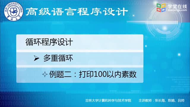 [4.2.3]--4.2.3多重循環例題-打印100以內素數